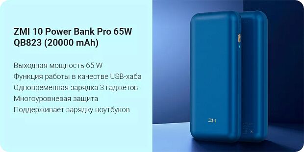 Xiaomi ZMI 10 Power Bank 20000 mAh (Blue/Синий) - 3