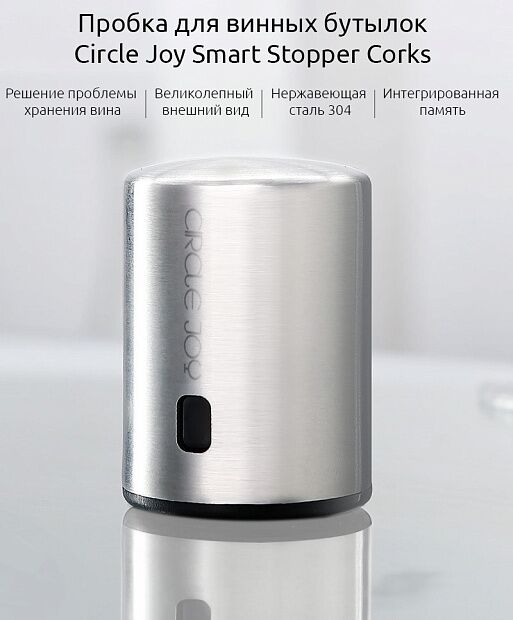 Пробка для винных бутылок Circle Joy Smart Stopper Corks (Silver/Серебристый) : отзывы и обзоры - 3